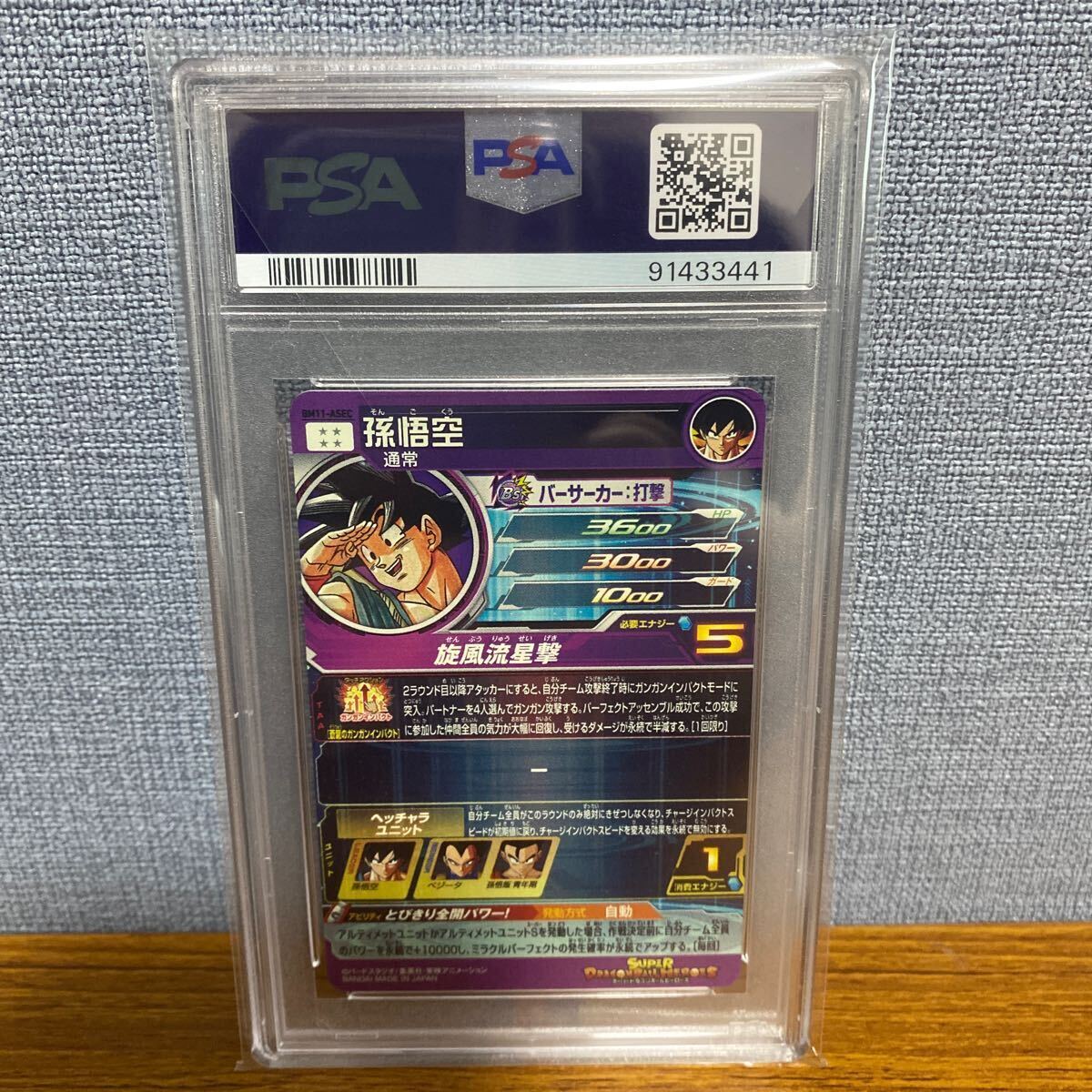 【PSA10】 孫悟空 BM11-ASEC P パラレル スーパードラゴンボールヒーローズ 最高評価 d_画像2