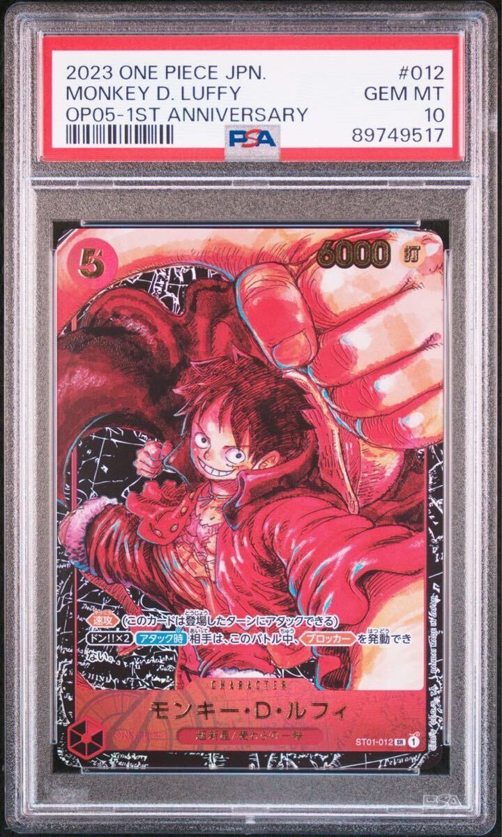 【PSA10】 ワンピースカード モンキー・D・ルフィ ST01-012 尾田栄一郎先生描き下ろし サイン無し ONE PIECE d_画像1