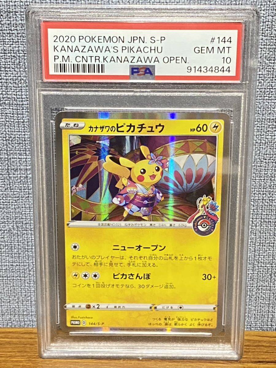 ゴッホピカチュウ プロモ/Pikachu with Grey Felt hat (085 ゴッホピカチュウ プロモ/Pikachu with Grey Felt hat (085