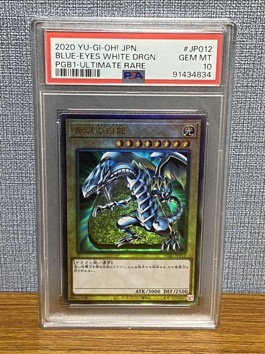 PSA 10 鑑定 遊戯王 青眼の白龍 ノーマルパラレルレア ノーパラ PSA 10 鑑定 遊戯王 青眼の白龍 ノーマルパラレルレア ノーパラ