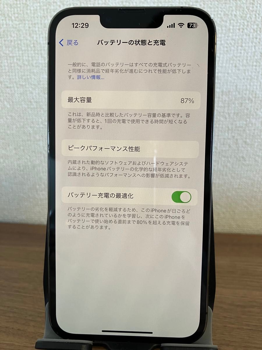 iPhone 13 Pro 256GB グラファイト SIMフリー バッテリー容量87%