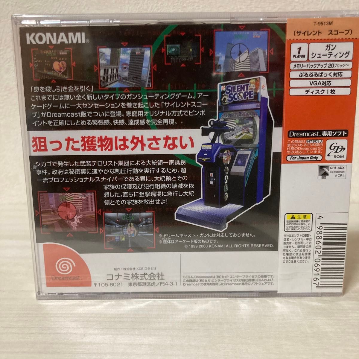 【ドリームキャスト】サイレントスコープ(新品未開封)