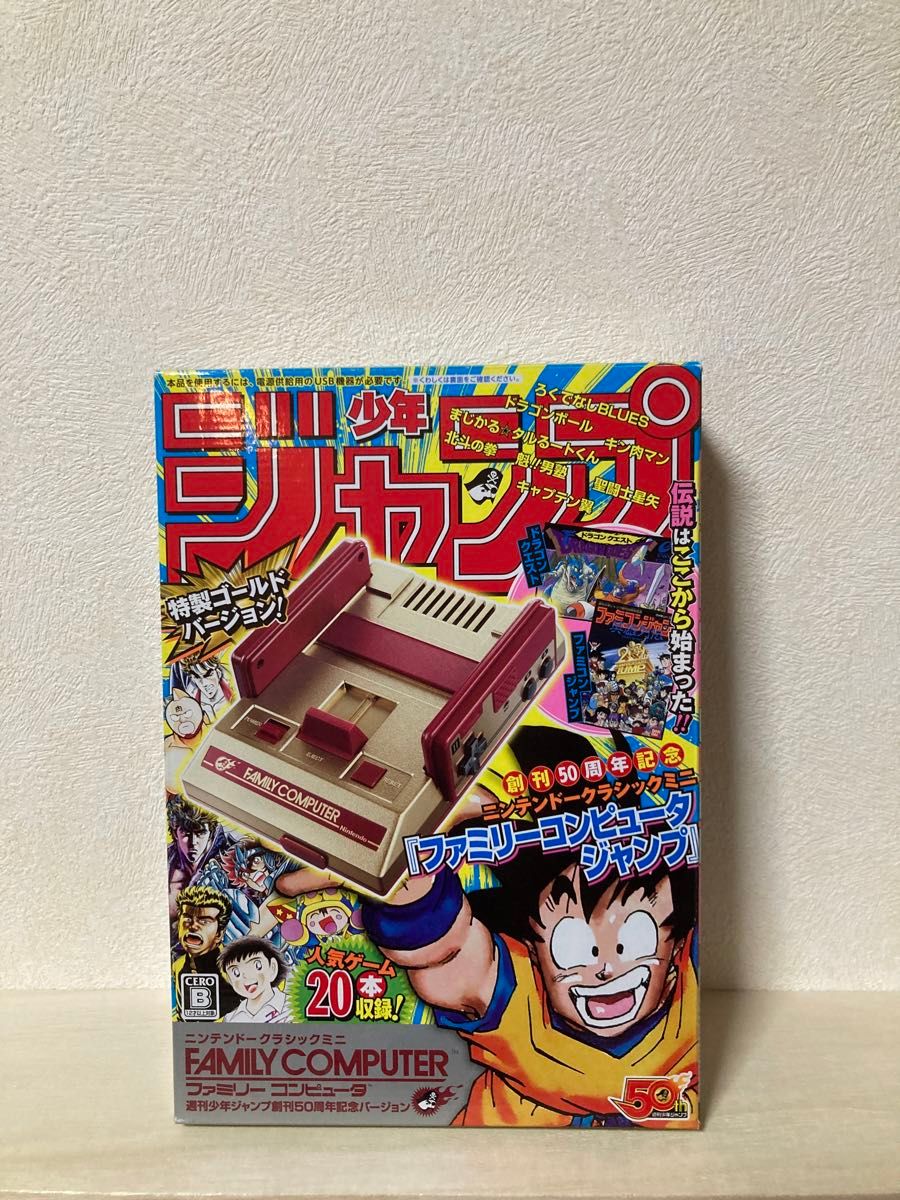 ニンテンドークラシックミニ ファミリーコンピュータ 週刊少年ジャンプ創刊50周年記念バージョン