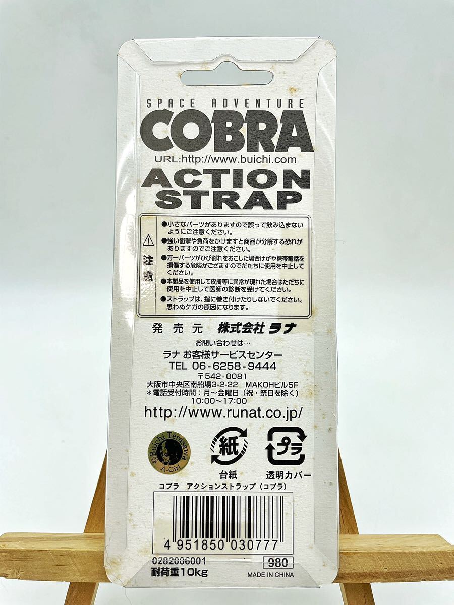 【未開封】コブラ アクションストラップ 2種セット SPACE ADVENTURE COBRA レディ_画像3