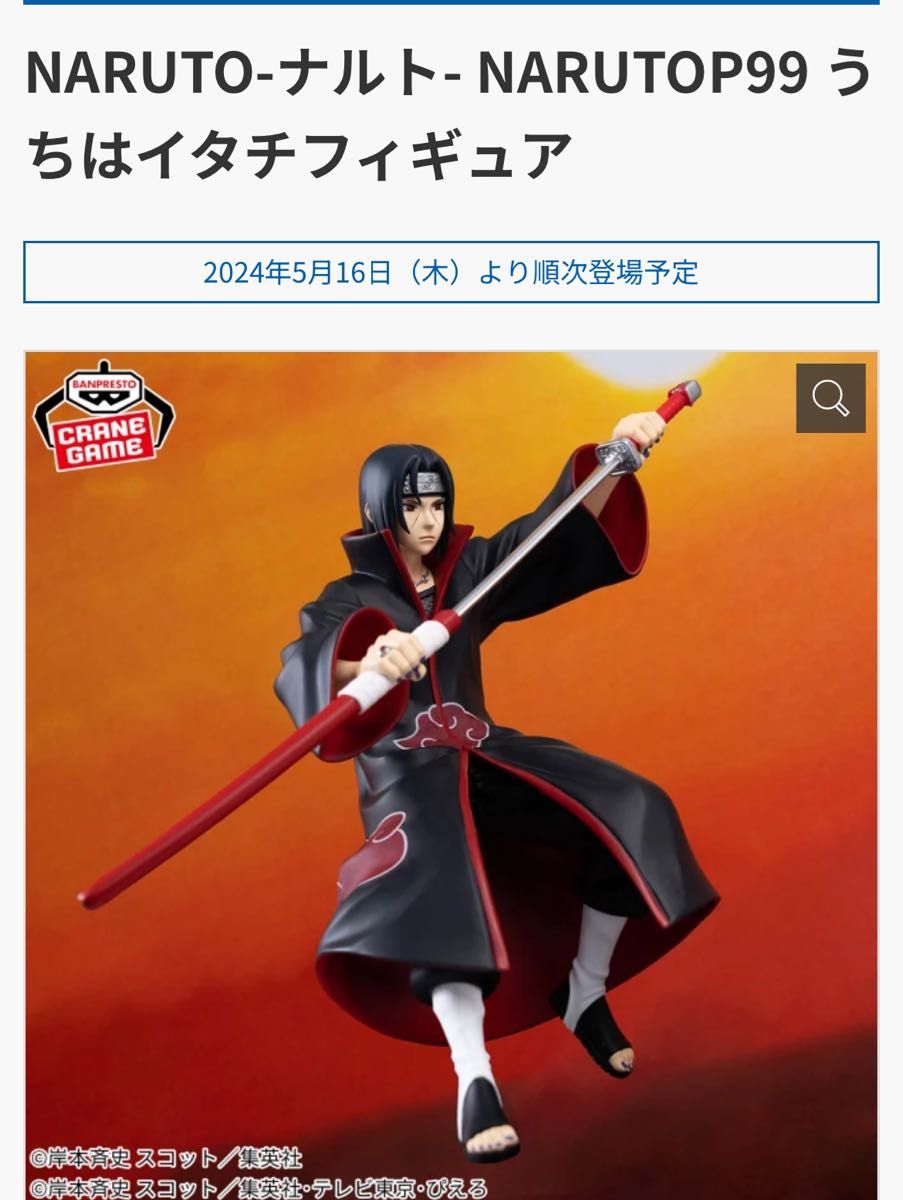 NARUTO-ナルト- NARUTOP99 うちはイタチフィギュア|Yahoo NARUTO-ナルト- NARUTOP99 うちはイタチフィギュア|Yahoo