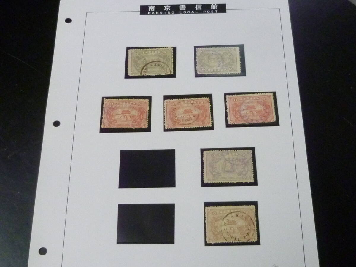 24L　M　№76　旧中国切手　南京書信館　1896年　JPS#LP200-07の内　普通票　4種 計7枚　使用済_画像1