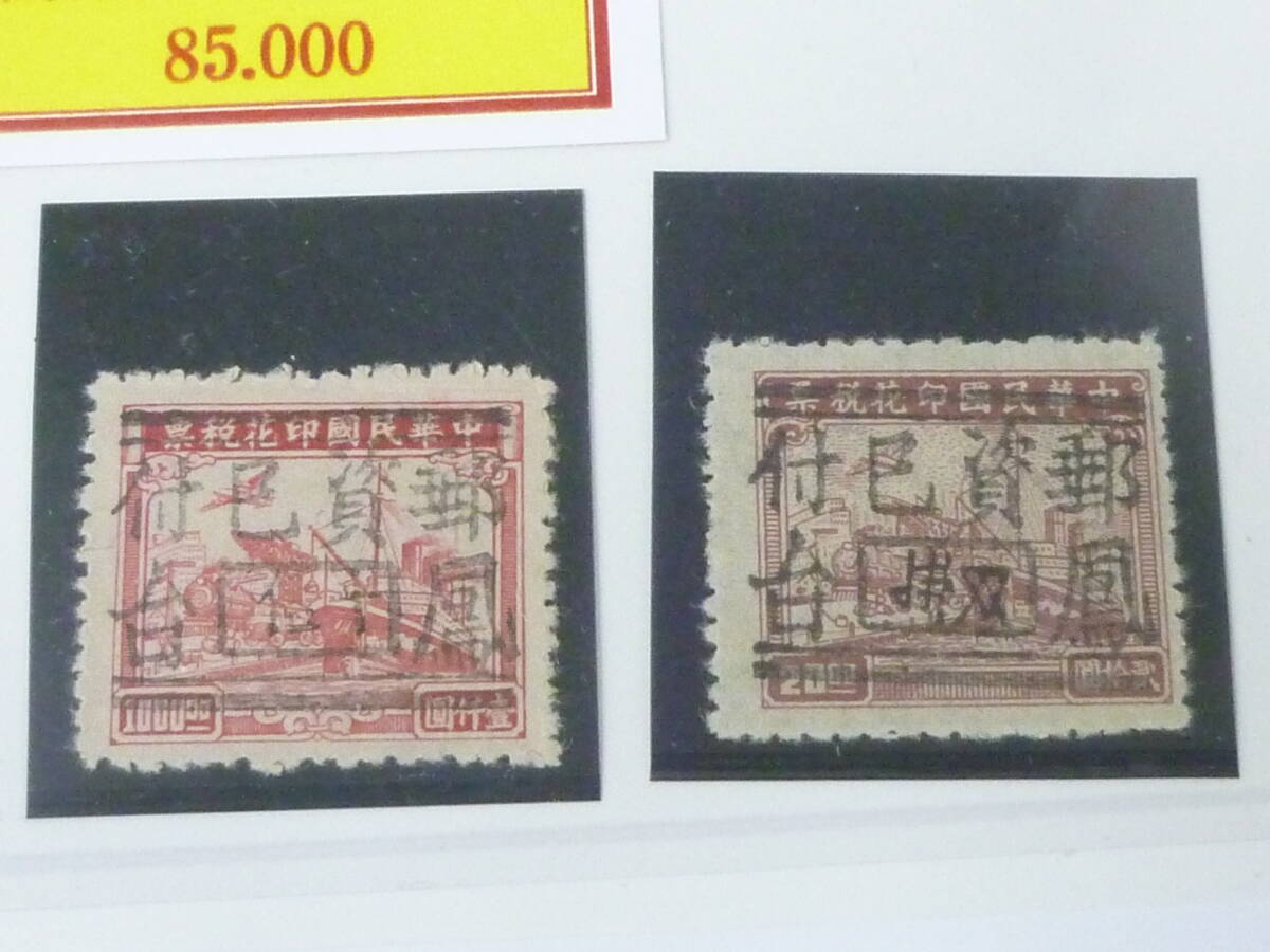 24L M №96 旧中国切手 1949年 銀圓時期 鳳台 詳細不明 計4種 未使用NH~LH・VF 切手、はがき 24L M №96 旧中国切手 1949年 銀圓時期 鳳台 詳細不明 計4種 未使用NH~LH・VF 切手、はがき