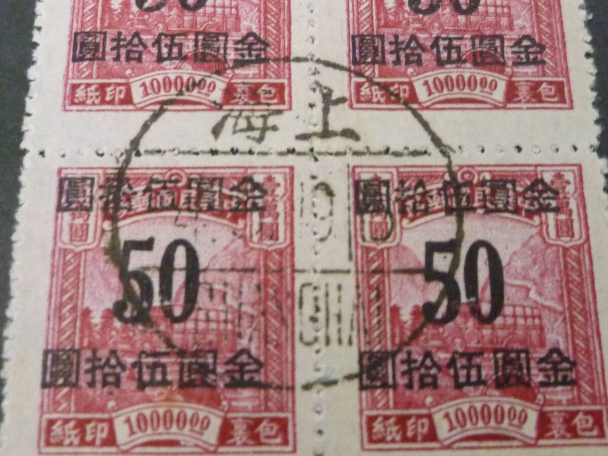 24L　M　№100　旧中国切手　1949年　包裏票　JPS#P1296-1302　北京版包裏票「金圓」加蓋　田型　7種完　使用済・VF_画像3