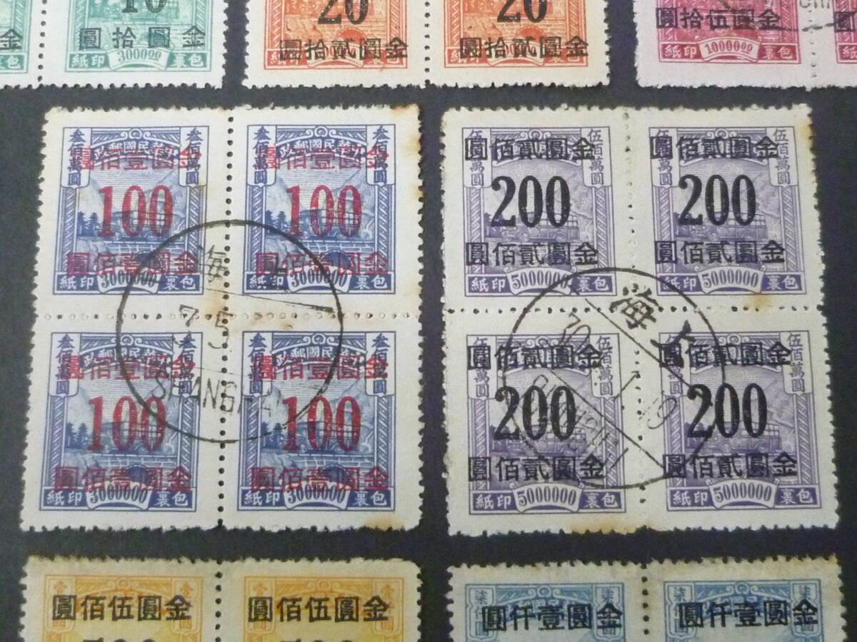 24L　M　№100　旧中国切手　1949年　包裏票　JPS#P1296-1302　北京版包裏票「金圓」加蓋　田型　7種完　使用済・VF_画像4