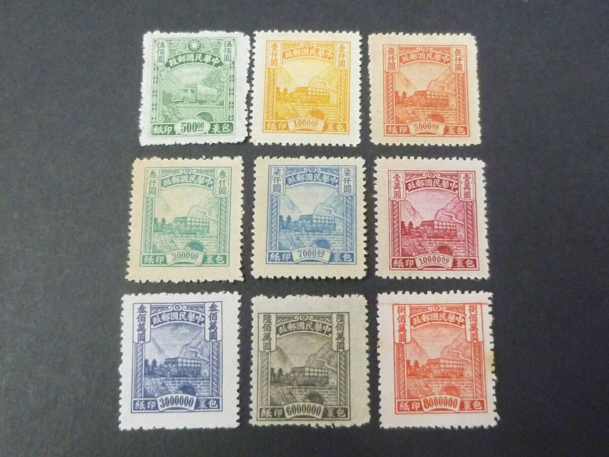 24L M №101 旧中国切手 1944年~ 包裏票 JPS#P810・1023~39 24L M №101 旧中国切手 1944年~ 包裏票 JPS#P810・1023~39