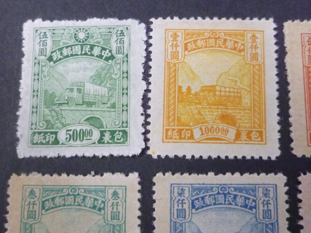 24L　M　№101　旧中国切手　1944年～　包裏票　JPS#P810・1023～39の内　中信版・北京版　計9種　未使用NH～OH・VF_画像2
