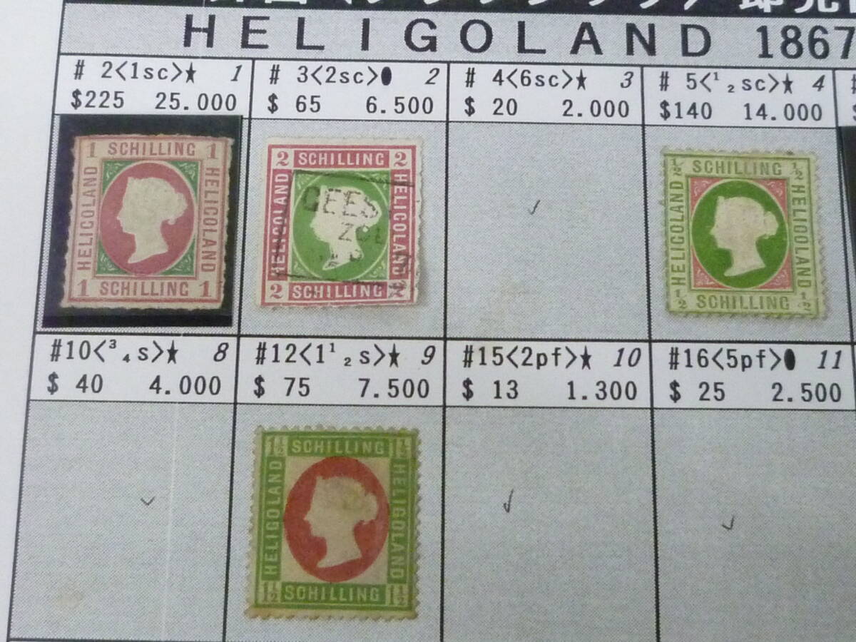 24L　M　№1-15　ドイツ関連 切手　1867-88年　HELIGOLAND　SC#2-20の内　計9種　未使用OH・使用済　【SC評価 $1,156】　※説明欄必読_画像2