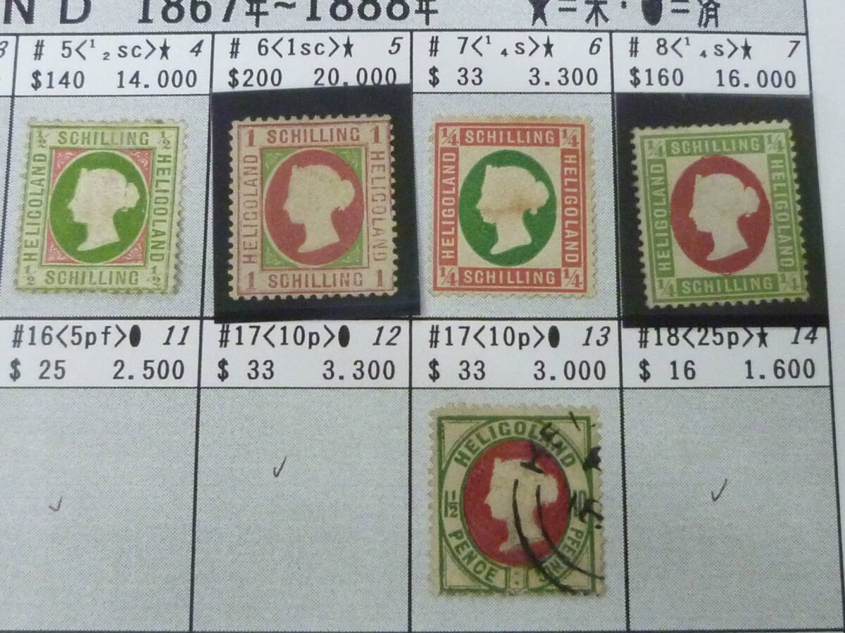 24L　M　№1-15　ドイツ関連 切手　1867-88年　HELIGOLAND　SC#2-20の内　計9種　未使用OH・使用済　【SC評価 $1,156】　※説明欄必読_画像3