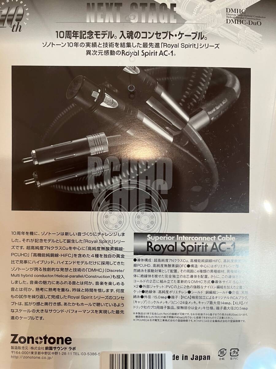 ☆Royal Spirit AC-1 [RCA1.0m] Zonotone ゾノトーン中古美品☆の画像5