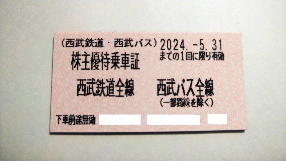  Seibu railroad Seibu holding s stockholder hospitality get into car proof 4 pieces set 2024 year 5 month 31 until the day valid including carriage 
