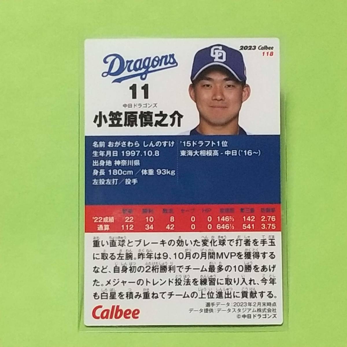 【118 小笠原慎之介 11 中日ドラゴンズ】 カルビー プロ野球チップス 2023 第2弾_画像2