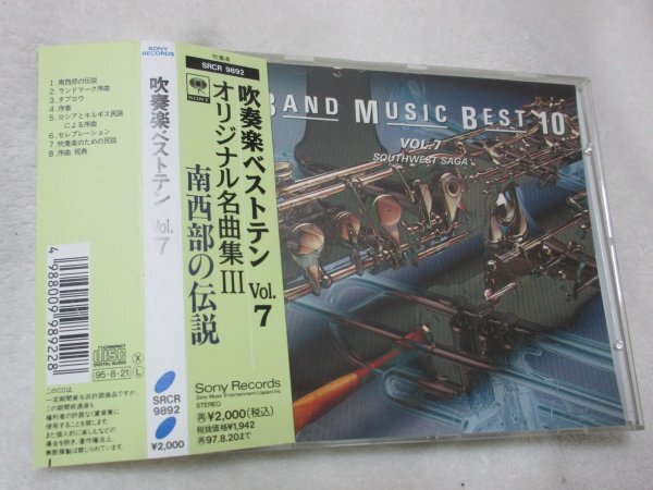  wind instrumental music the best ton 7[CD].. cheap . finger . Phil is - moni a* window * ensemble Tokyo .. Wind *o-ke -stroke la