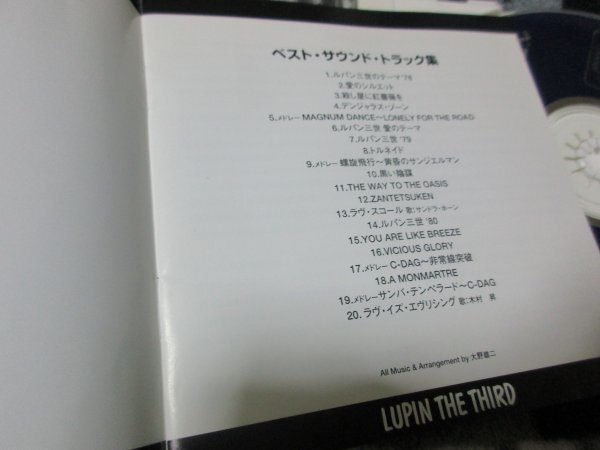 ルパン三世 ベスト サウンド トラック集【CD】1 ルパン三世のテーマ`78、 2愛のシルエット、 3殺し屋に紅薔薇を～ルパン三世 愛のテーマ～の画像4