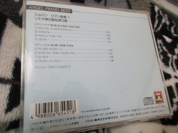 サンソン・フランソワ（ｐ） 【CD】ショパン：ピアノ曲集1(ピアノ・ソナタ/第２番・第３番)_画像5