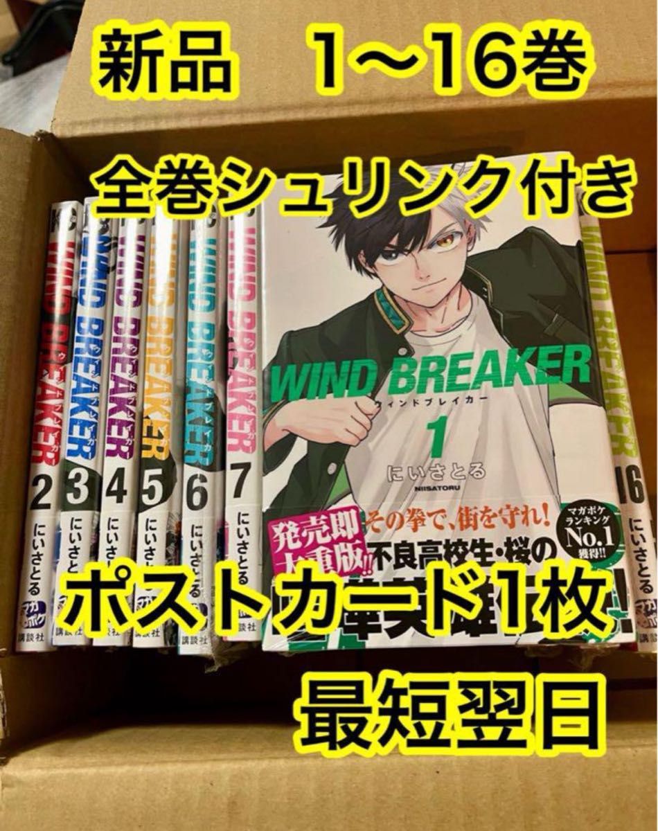 wind breaker 漫画全巻セット 1〜16巻 新品 シュリンク付き wind breaker 漫画全巻セット 1〜16巻 新品 シュリンク付き