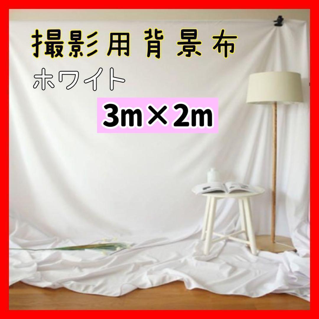 [3m2m] background cloth photographing for white background screen plain white photograph photographing baby photographing interior natural Cafe manner online meeting 