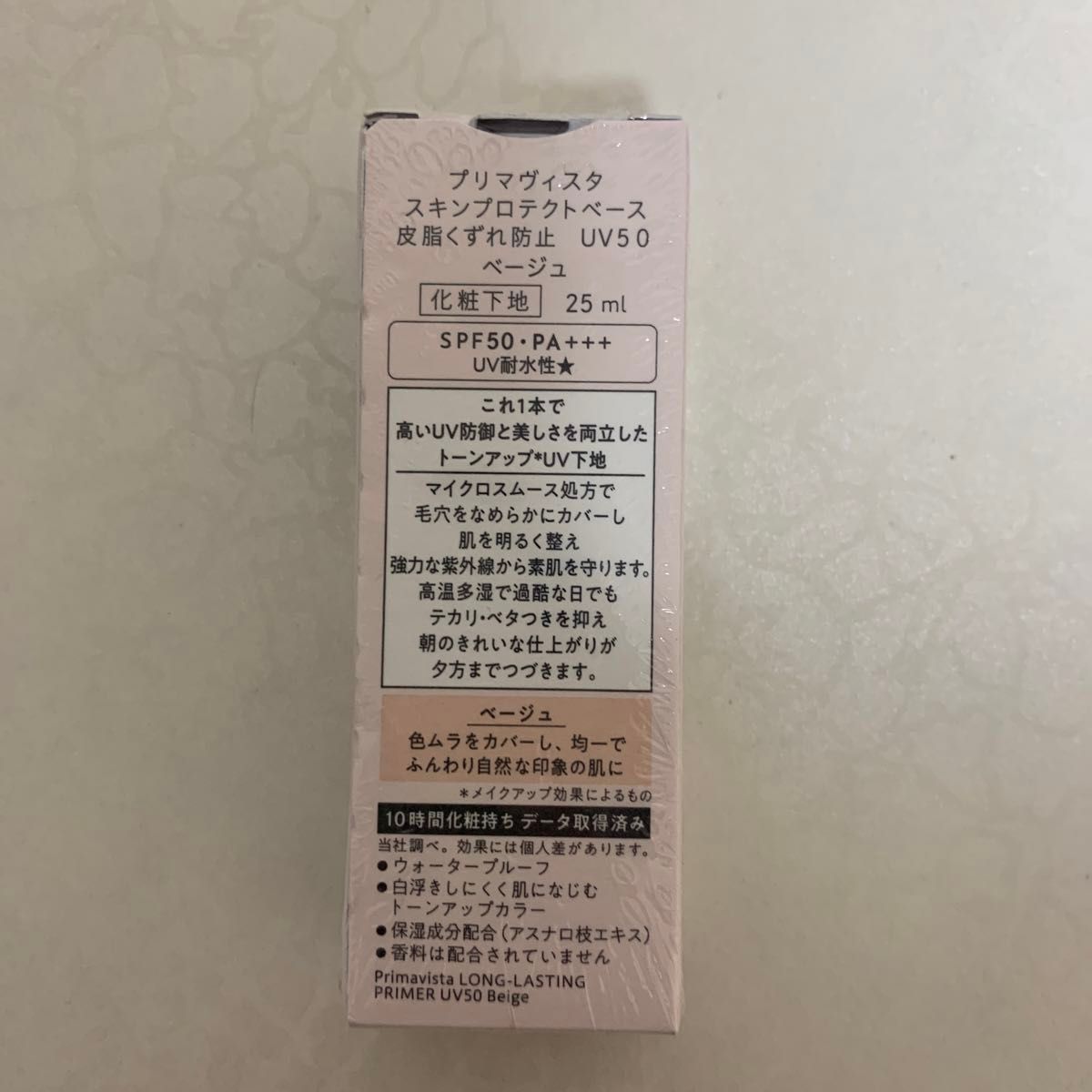 Newプリマヴィスタ スキンプロテクトベース<皮脂くずれ防止> SPF50 ベージュ