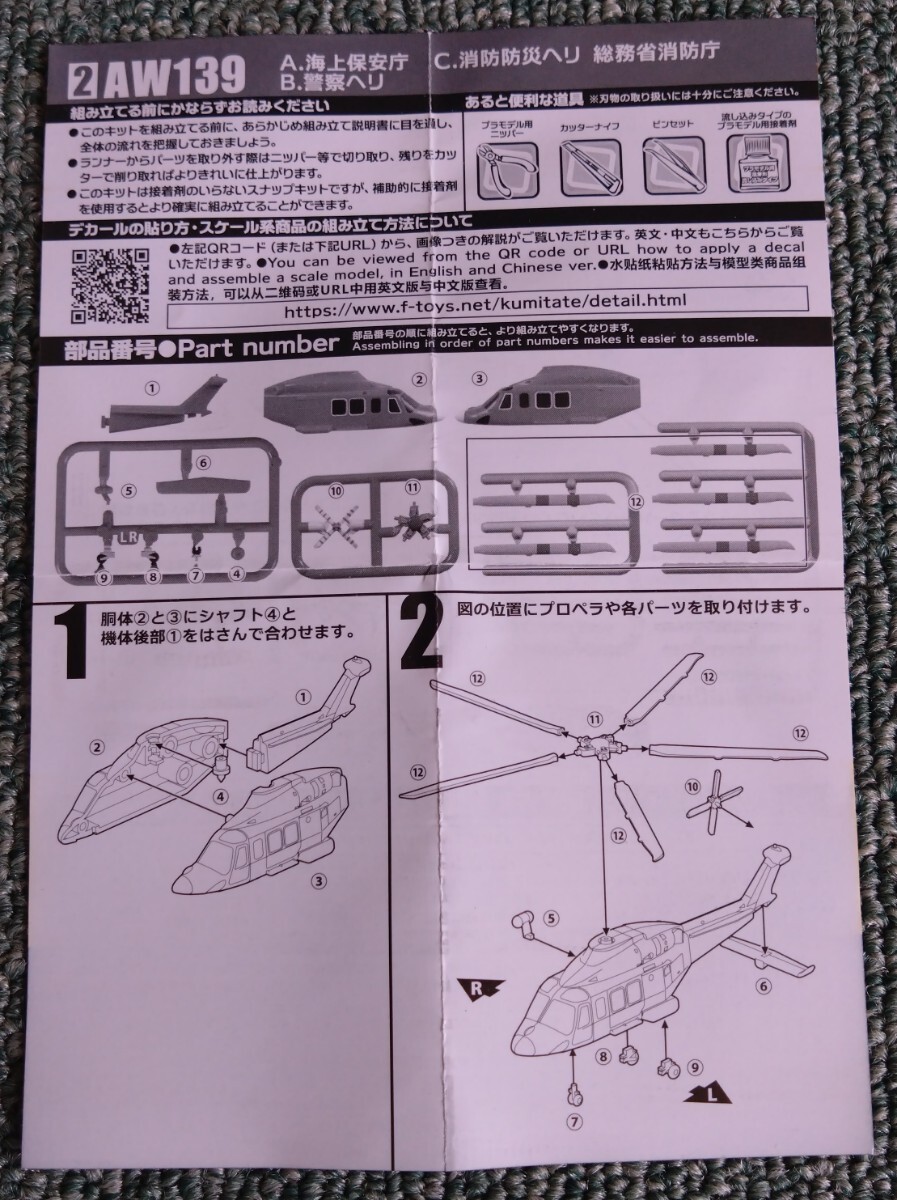 F-toys エフトイズ 1/160 ヘリボーンコレクション 2 AW139 C 消防防災ヘリコプター 総務省/消防庁 未組立品 ガチャ カプセルトイ_画像8