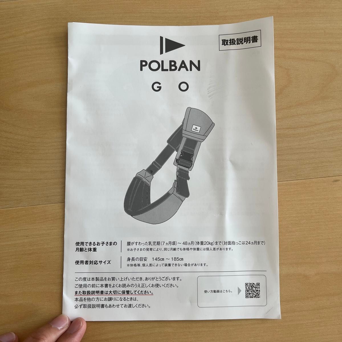 グスケット POLBAN go ベージュ　ベビー