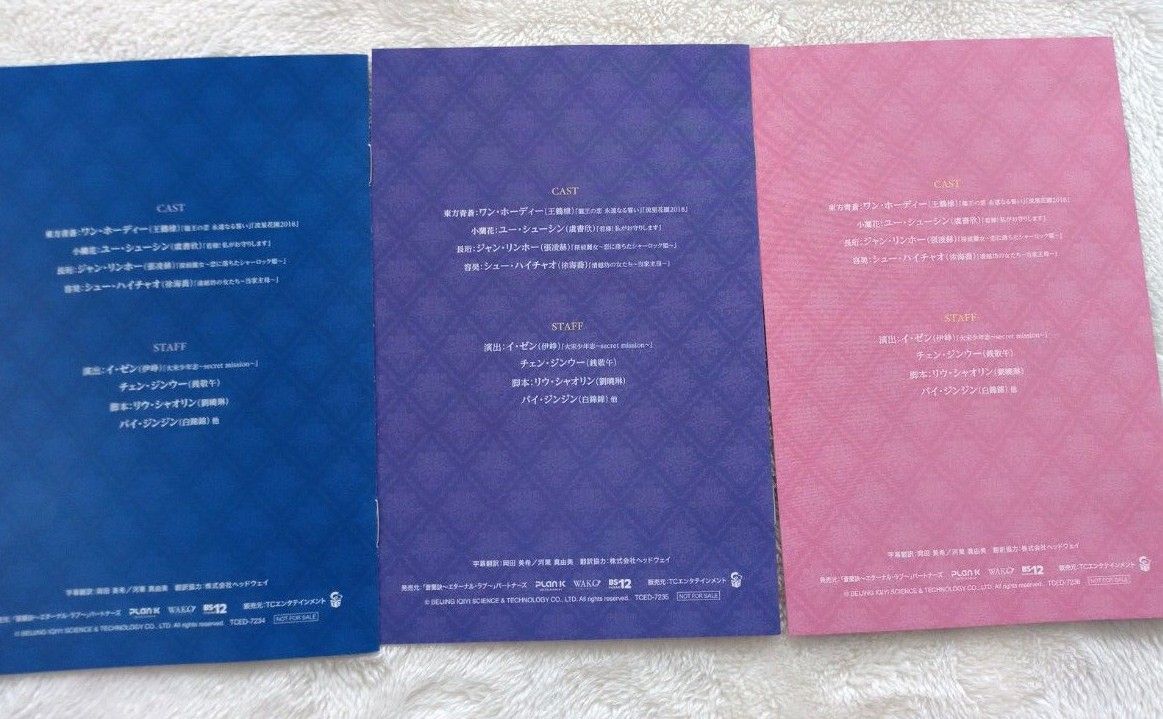  蒼蘭訣〜エターナルラブ〜 DVD-BOX1，2，3まとめ売り