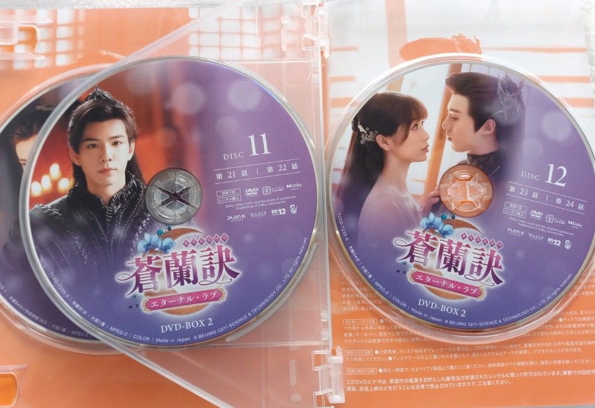 蒼蘭訣 エターナル・ラブ DVD-BOX1,2,3 全話収録3点セット中国ドラマ Amazon.co.jp: 蒼蘭訣～エターナル・ラブ～ DVD-BOX3 [DVD