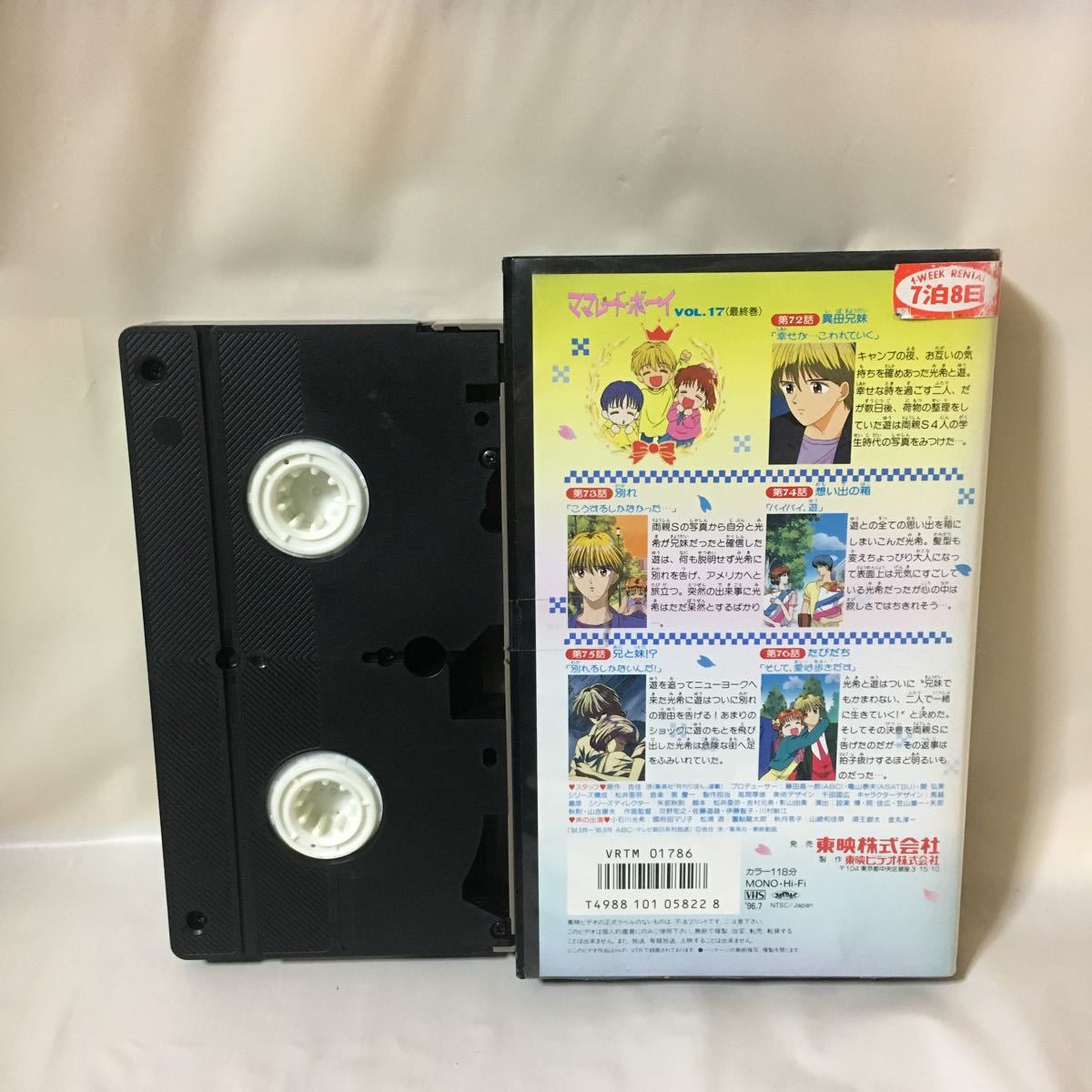 ママレードボーイ 最終17巻 VHS りぼん 少女漫画 集英社