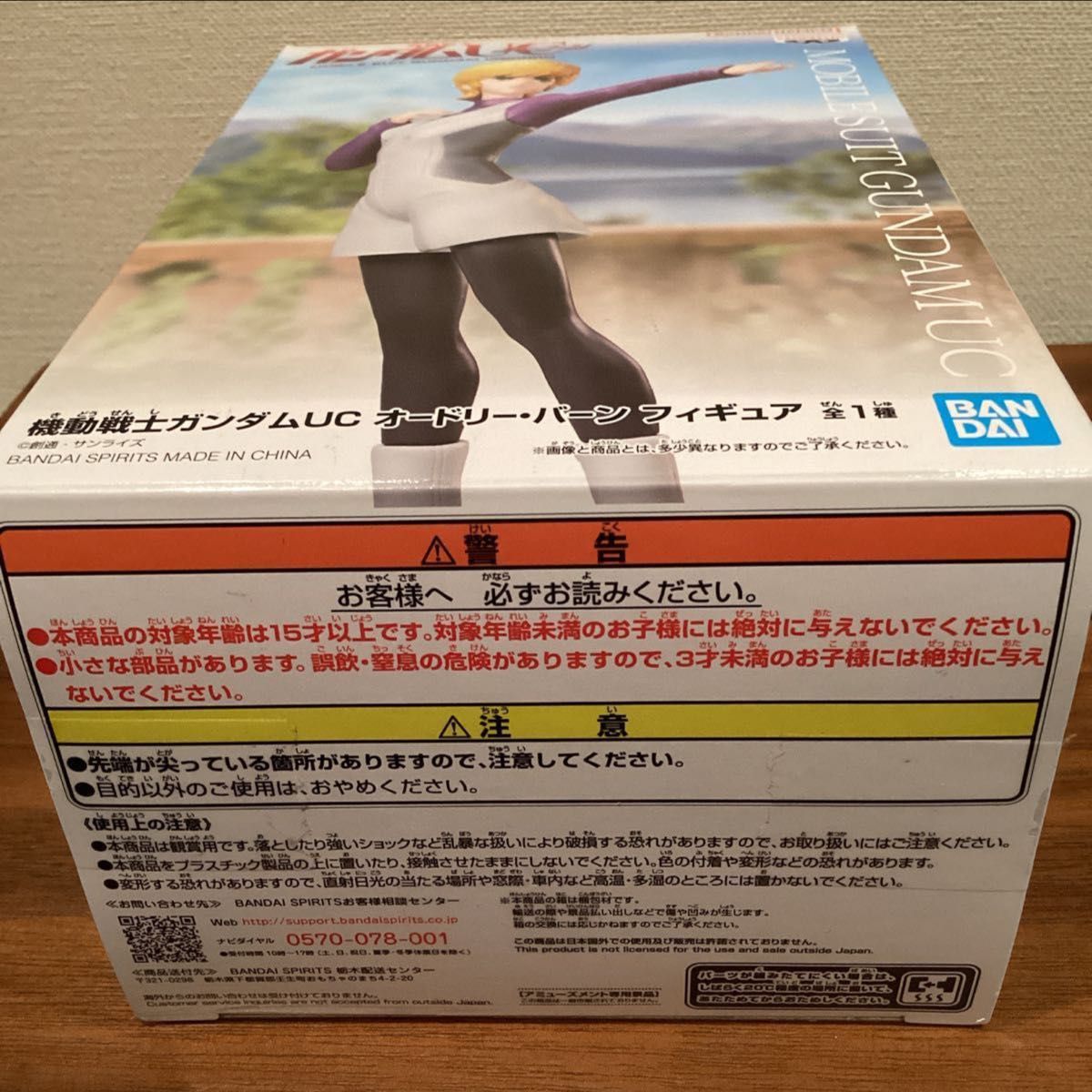 機動戦士ガンダムUC オードリー・バーン フィギュア ★開封して送付