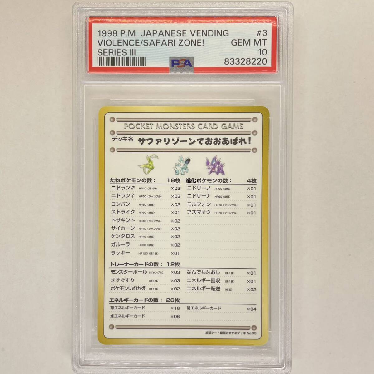 PSA10 ポケモンカード サファリゾーンでおおあばれ! 旧裏 サファリゾーンでおおあばれ! PSA10 1998 旧裏 希少 ポケモン