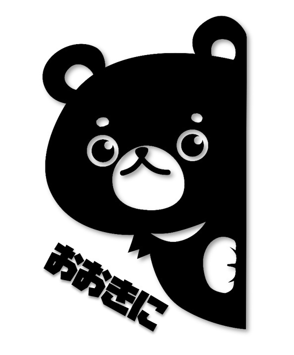 ひょっこりクマ文字変更追加料金お支払い用_画像1