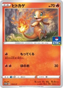 ポケモンカード★ヒトカゲ　プロモ　在庫４★ポケカ　同梱可_画像1