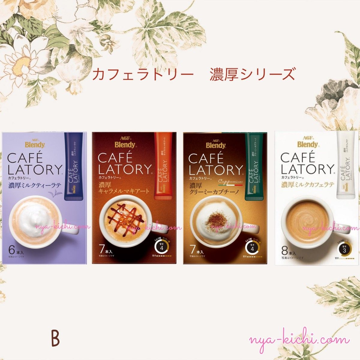 Bセット　ネスレ　カフェラトリー　クリームブリュレ　スティックコーヒー　26種