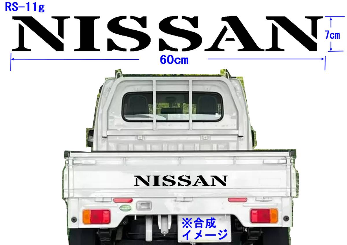 RS-11g ☆　NISSAN　（StardosStencil）グラフィックロゴステッカー（大） NT100 CLIPPER DR16T _画像1