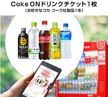 kreka,paypay оплата не возможно Coca * Cola фирма Coke ON ( coke on ) напиток билет электронный купон 1 шт (1 минут ) соответствует собственный . машина смартфон необходимо 