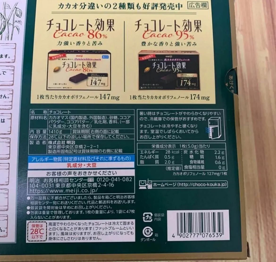 明治チョコレート効果カカオ72% 47枚3袋(141枚) _画像4