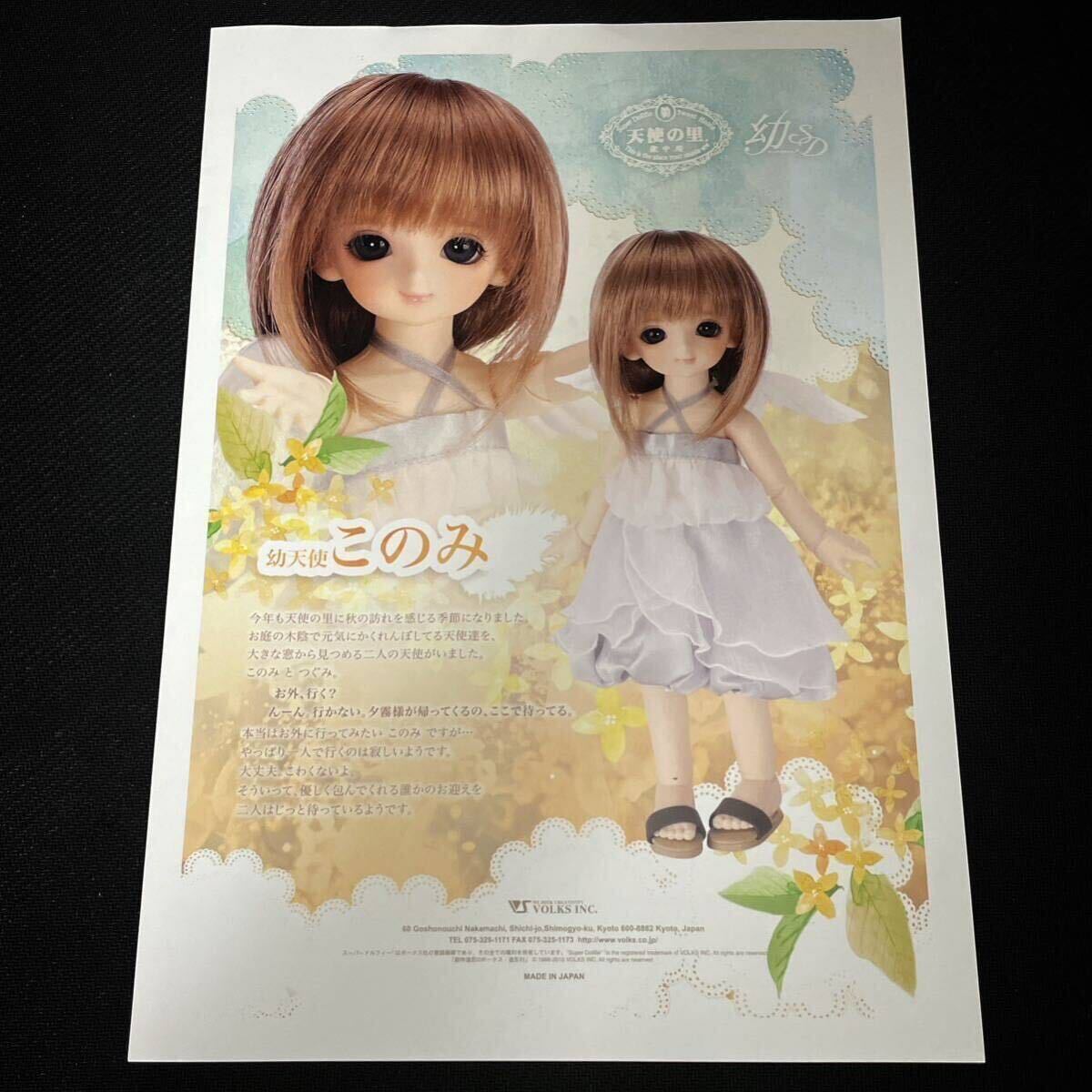 Yahoo!オークション - スーパードルフィー 幼天使 このみ Yahoo!オークション - スーパードルフィー 幼天使 このみ
