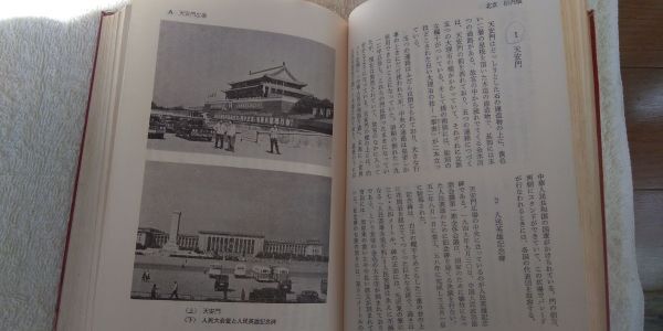 ナジェール版　中国旅行百科　昭和52年_画像4