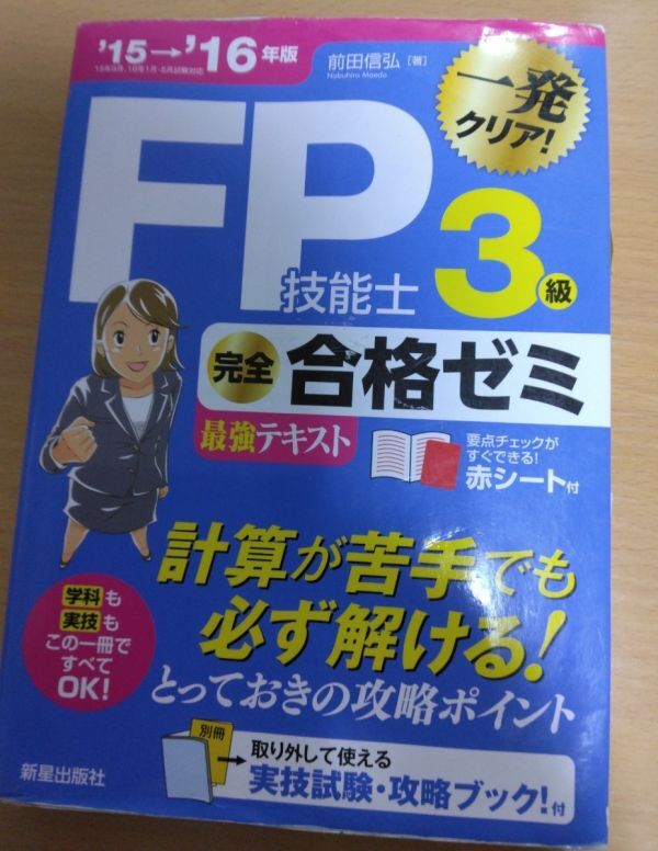 FP技能士3級　合格ゼミ_画像1