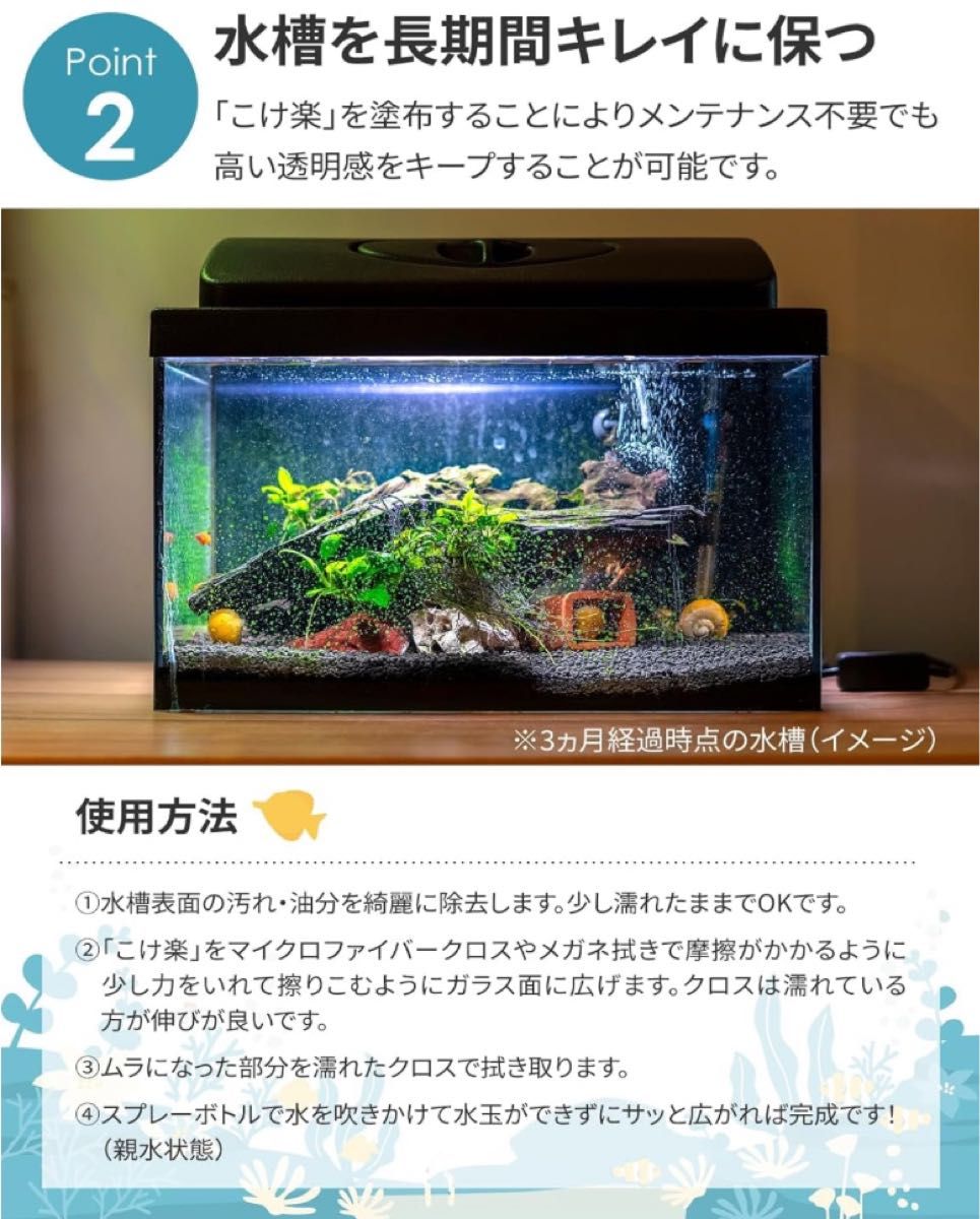 【新品】こけ楽 コーティング剤 コケ防止 60cm水槽用 5g 日本製