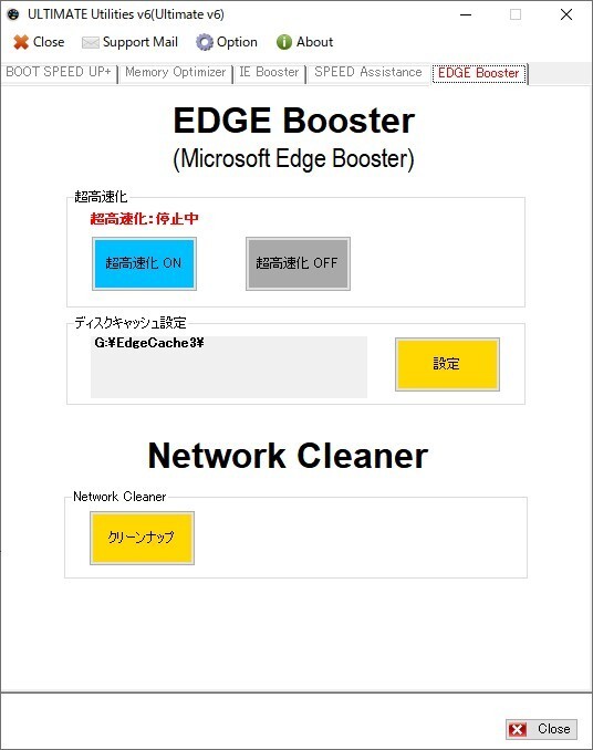 新作■Ultimate Utilities MAXフルセット版■RAMディスク, Win11タスクバーグループ化解除, Edge Booster, 高速化, 究極メモリ解放_EDGE Booster