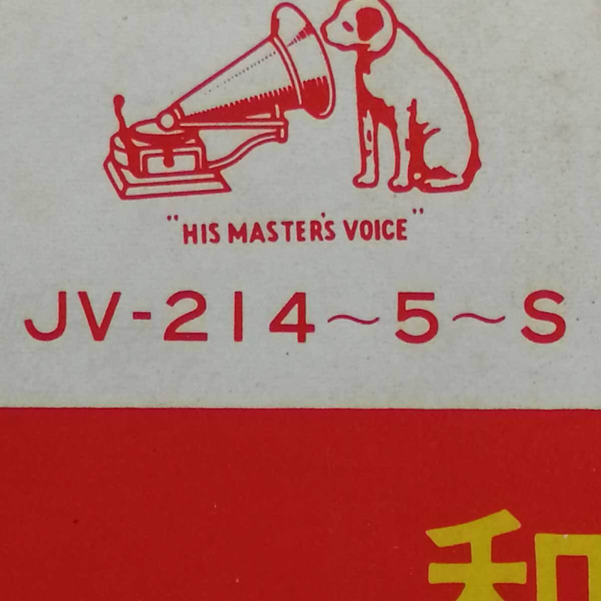 【中古】LP 和田弘とマヒナ・スターズ のすべて 魅惑のコーラス 10年のあゆみJV-214 5-S 2枚組_画像3