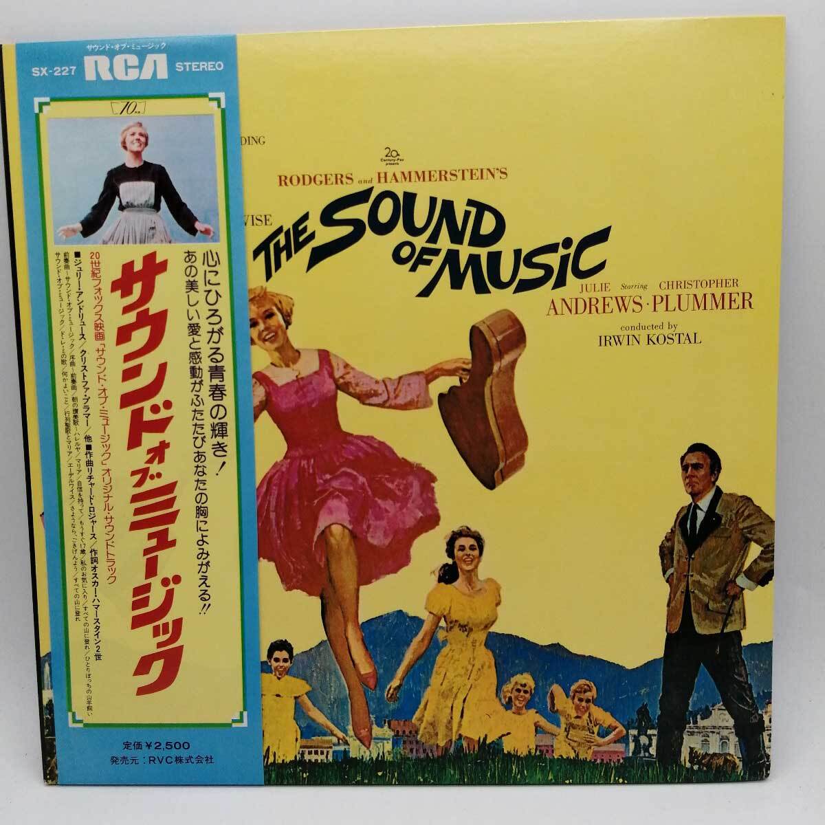 【中古】LP サウンド・オブ・ミュージック The Sound Of Music (An Original Soundtrack Recording) SX-227_画像1