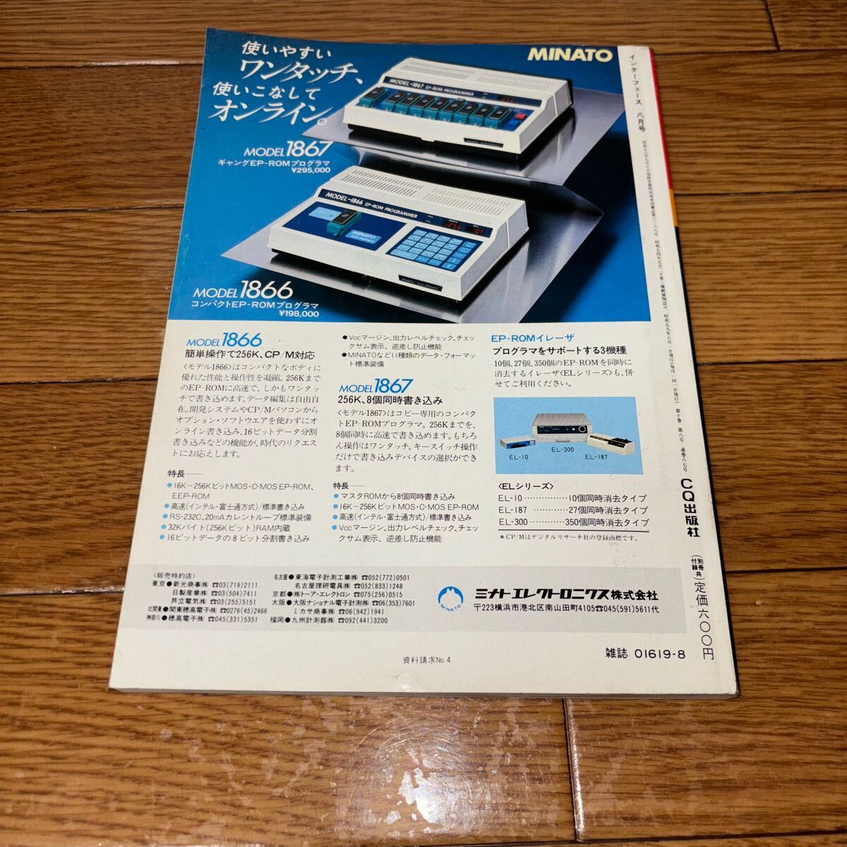  интерфейс 1984 год 8 месяц No.87 память IC. основа . отвечающий для interface