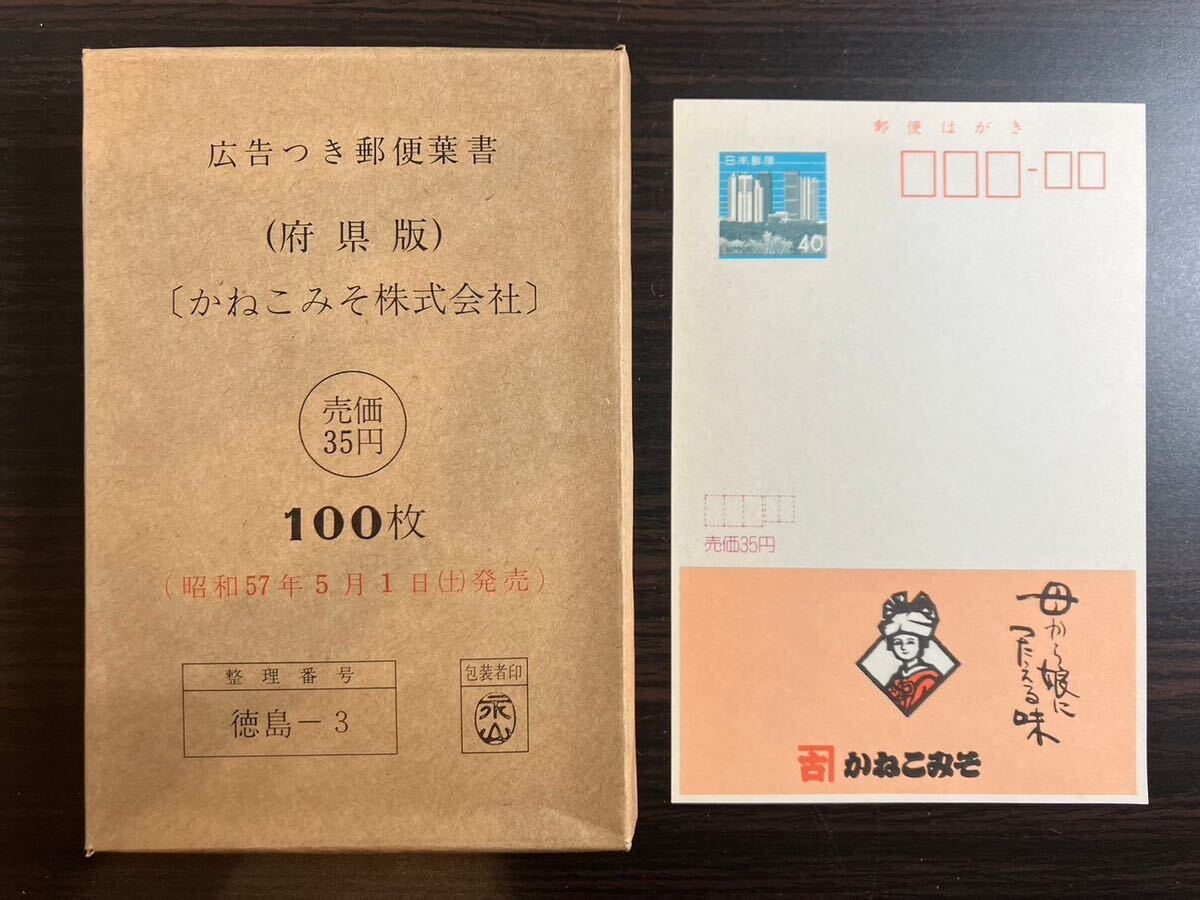 A/1245 未使用 広告つき郵便葉書 500枚以上 バイオパーク かねこみそ 高千穂酒造 松下興産_画像10