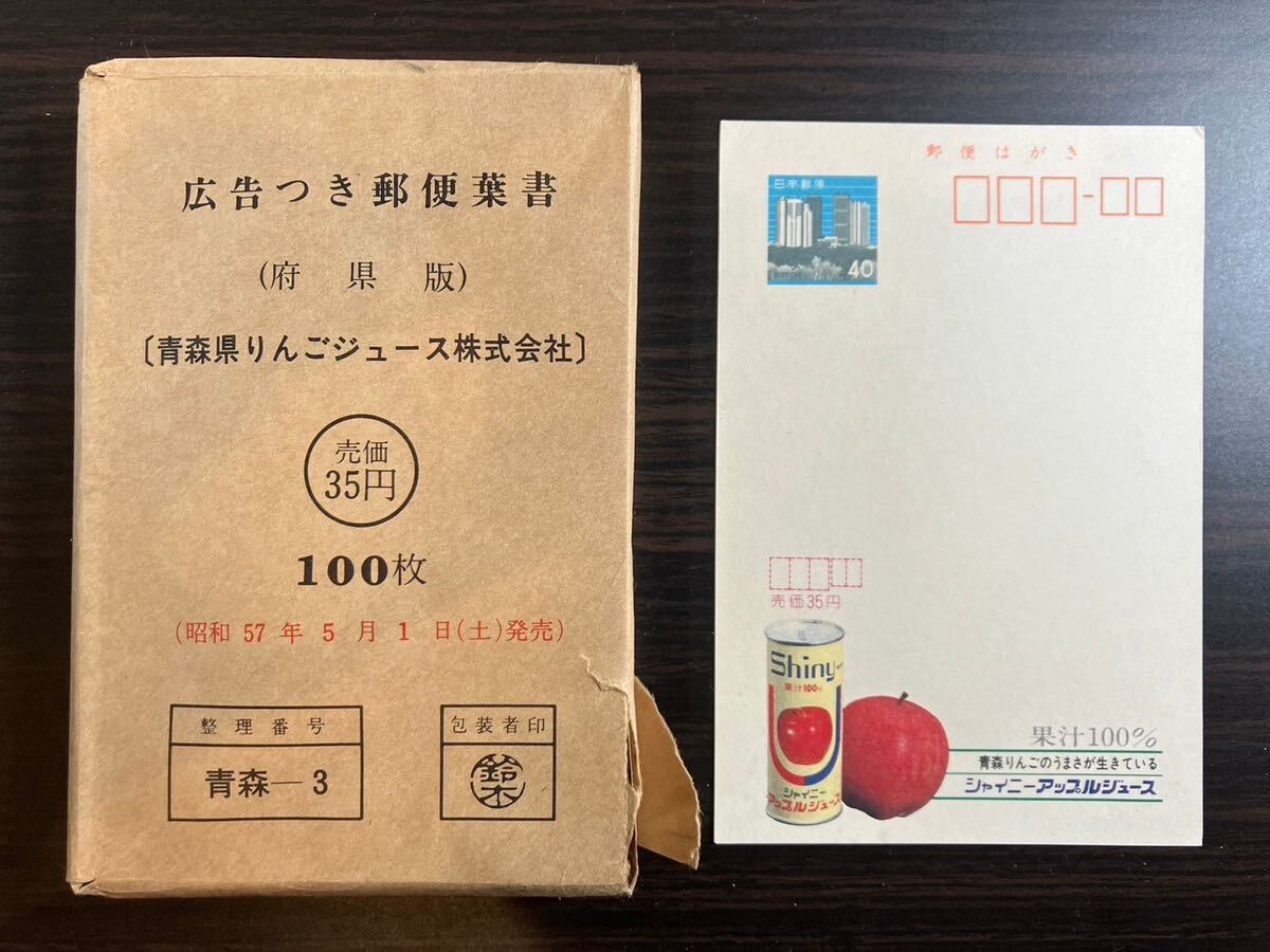 A/1247 未使用 広告つき郵便葉書 500枚以上 六花亭製菓 嬉野温泉 不動企業 りんごジュース_画像7