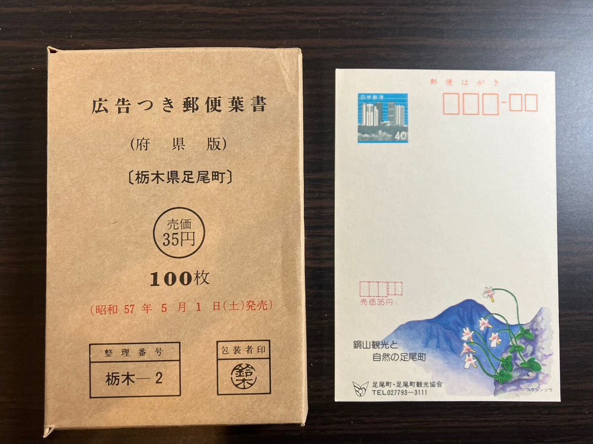 A/1247 未使用 広告つき郵便葉書 500枚以上 六花亭製菓 嬉野温泉 不動企業 りんごジュース_画像6